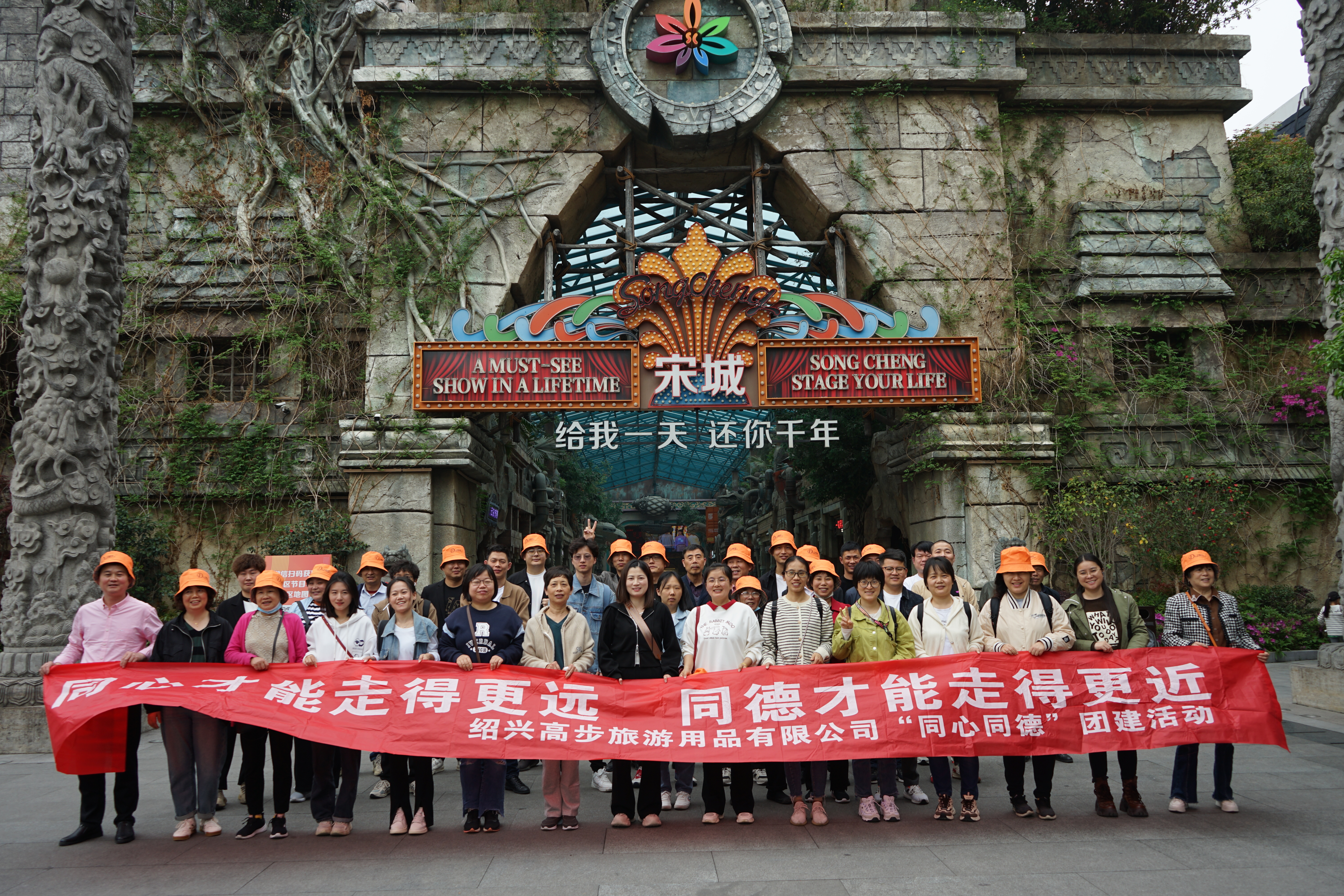 Shaoxing Gaobu Tourism Products Co., Ltd Hangzhou Songcheng Team Building Atividades