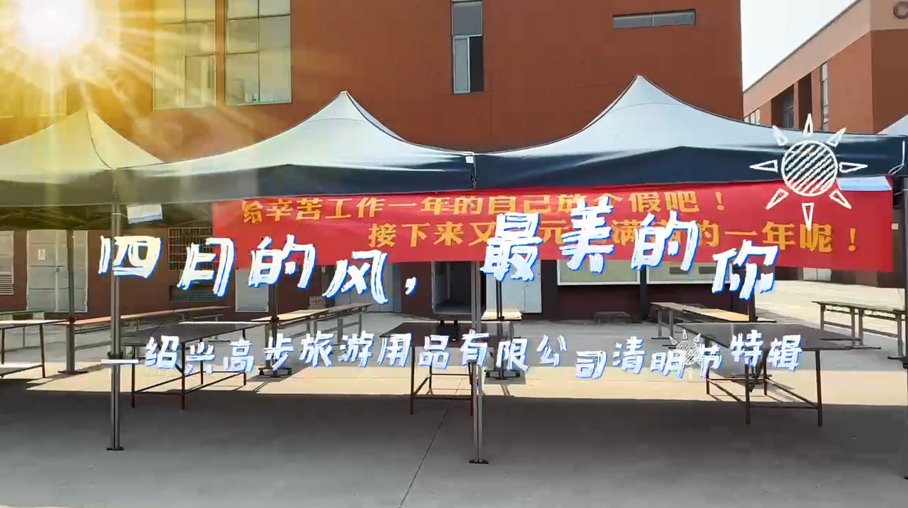 Shaoxing Gaobu Tourism Products Co., Ltd.